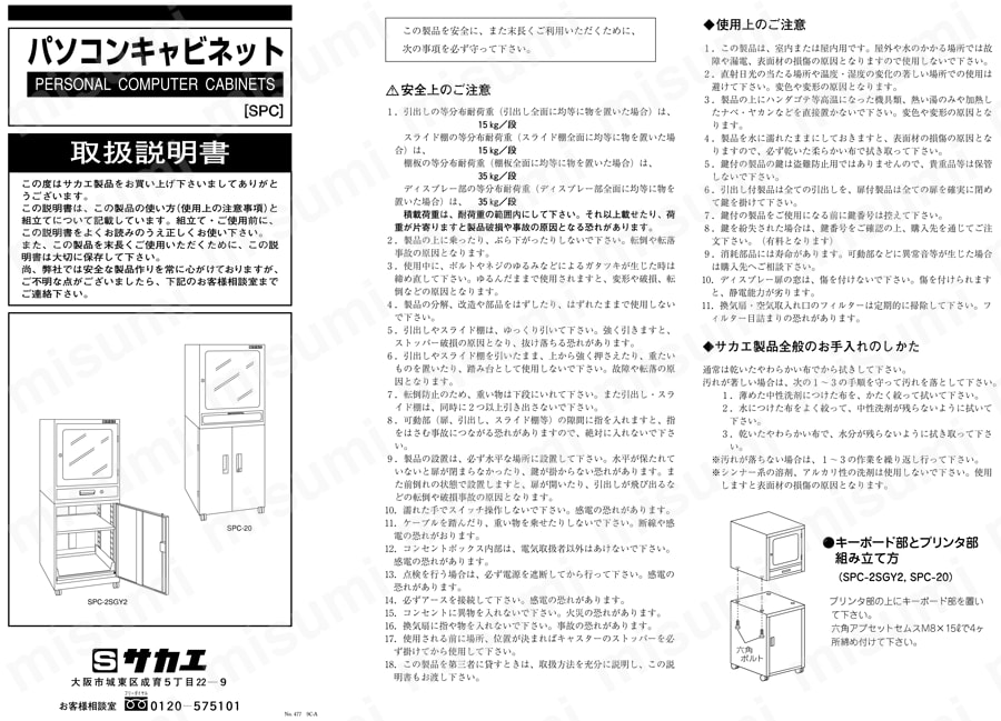 パソコンキャビネット SPC-2SGY2 サカエ MISUMI(ミスミ)