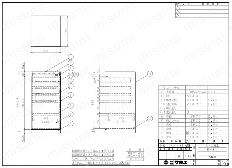 ミニ工具室 K-81図面