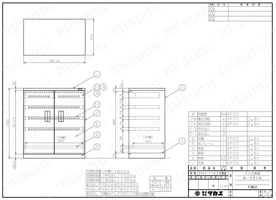 ミニ工具室 K-101N図面