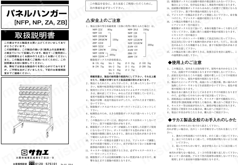 NFP-22Z | パネルハンガー 固定式 片面タイプ | サカエ | MISUMI(ミスミ)