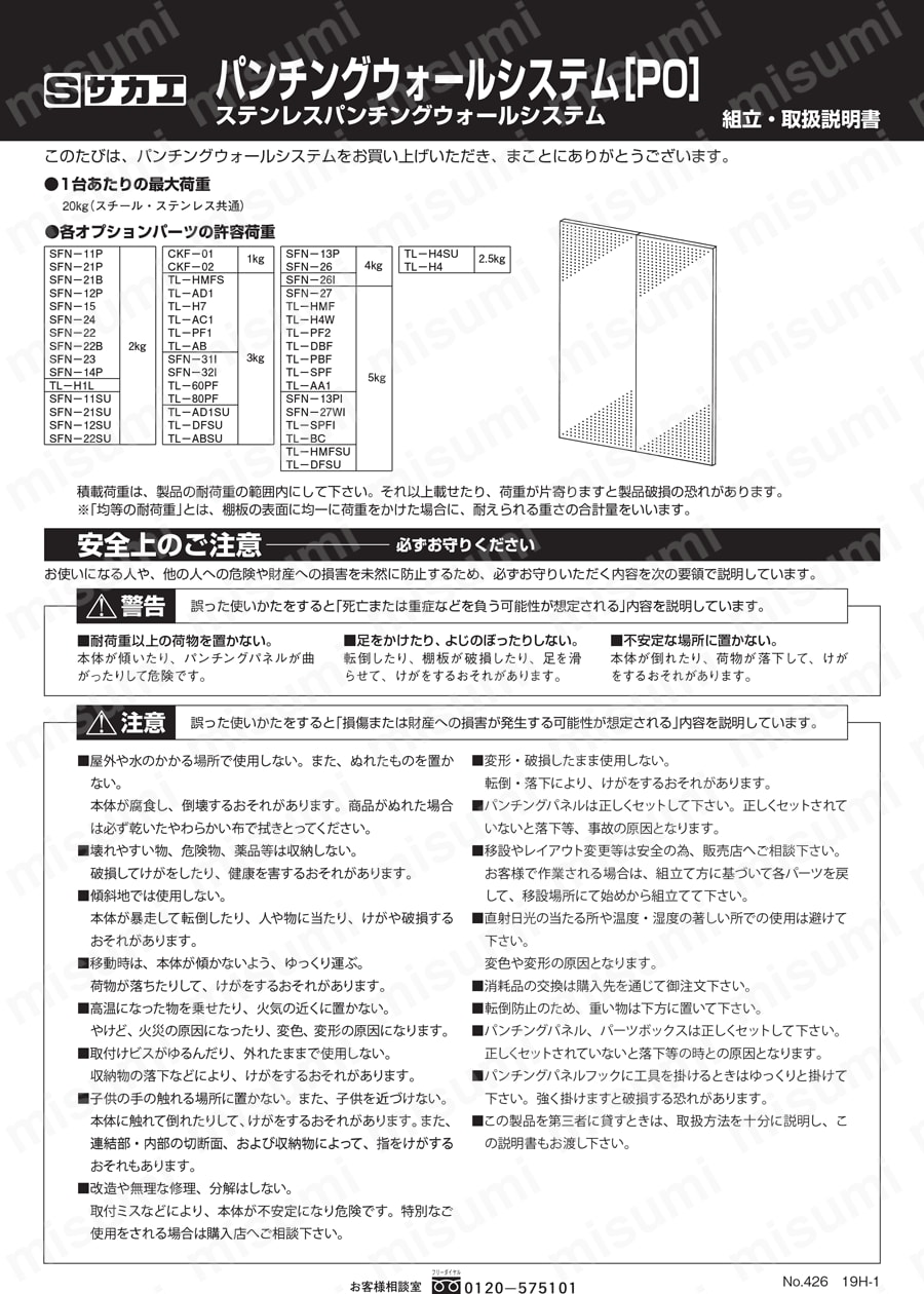 PO-601LN | パンチングウォールシステム | サカエ | MISUMI(ミスミ)
