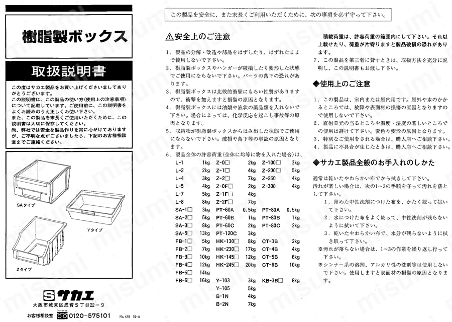 グランデケース用オプション・ボックス 取扱説明書