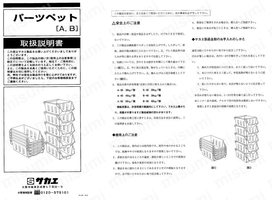 【完売】  | パーツペット サカエ MISUMI(ミスミ) | スチールラック・メタルラック