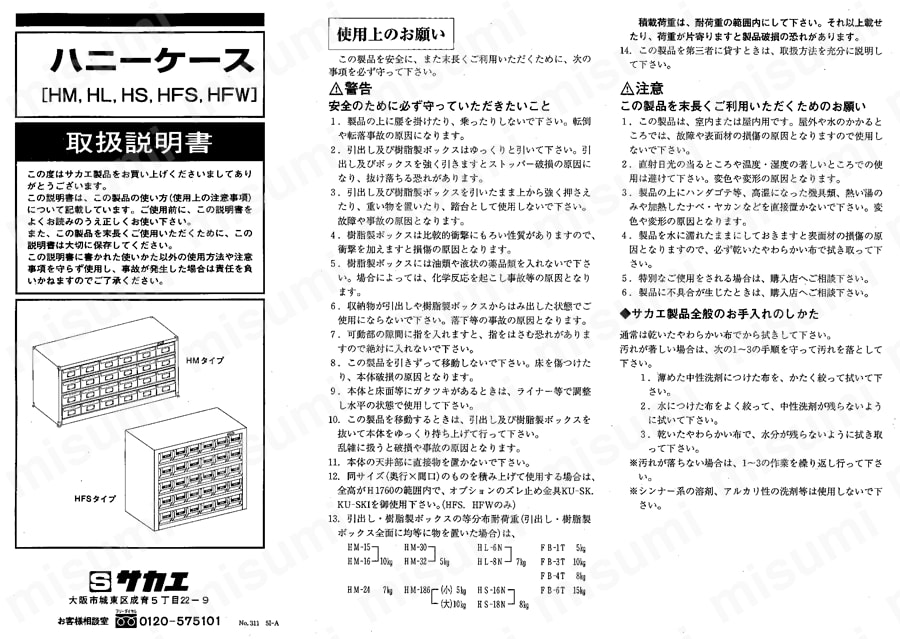 ハニーケース スチールボックス | サカエ | MISUMI(ミスミ)