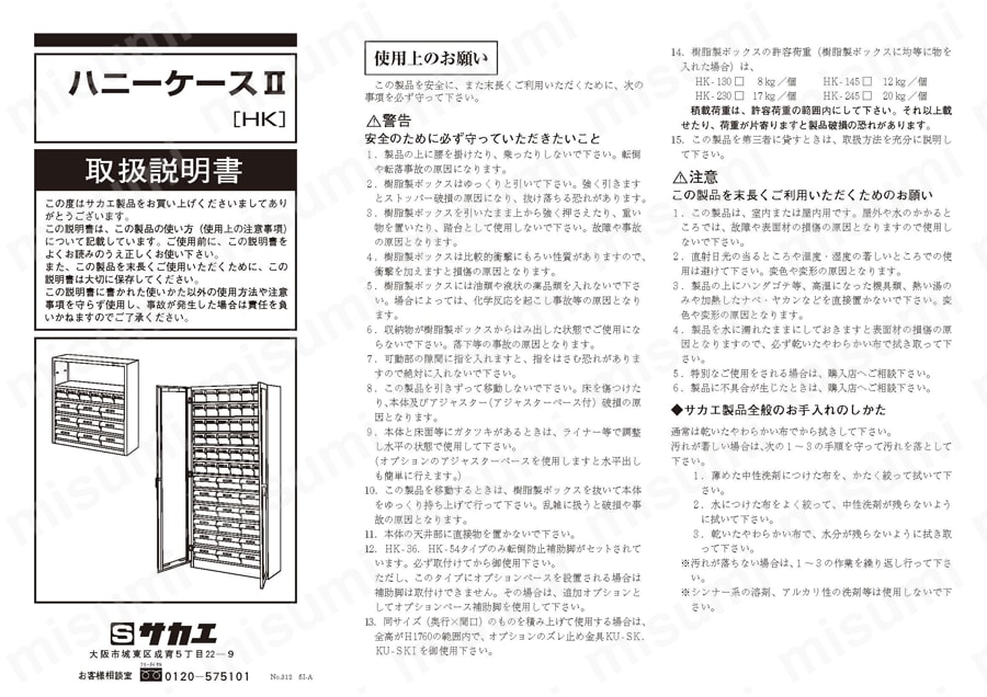 ハニーケースII・樹脂ボックス | サカエ | MISUMI(ミスミ)