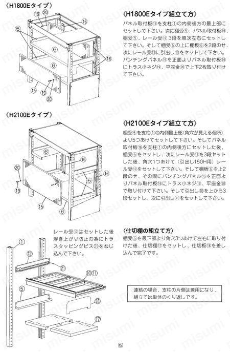 キャビネットラック CBR-120G 取扱説明書-18