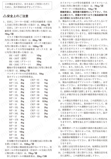 キャビネットラック CBR-120G 取扱説明書-2