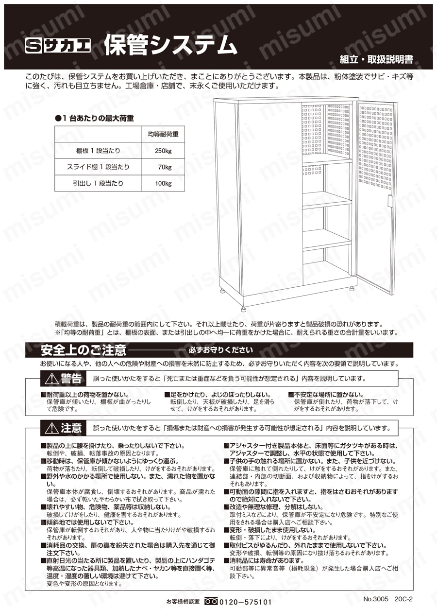 パンチング保管庫（パンチングパネル無し） 取扱説明書-1