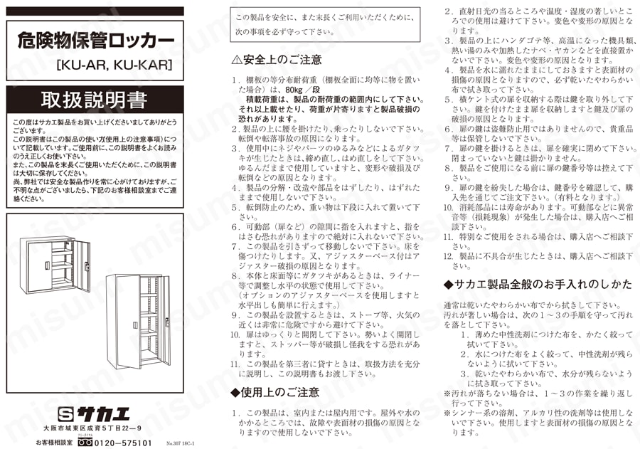 R-360 | 危険物保管ロッカー（両開扉） | サカエ | MISUMI(ミスミ)