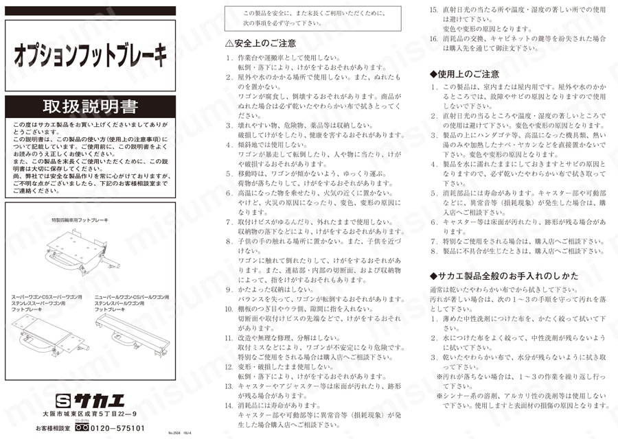 CSスーパーワゴン用フロアストッパー | サカエ | MISUMI(ミスミ)