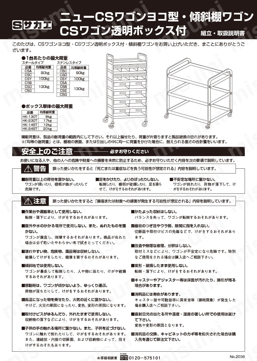 CSワゴン透明ボックス付 | サカエ | MISUMI(ミスミ)
