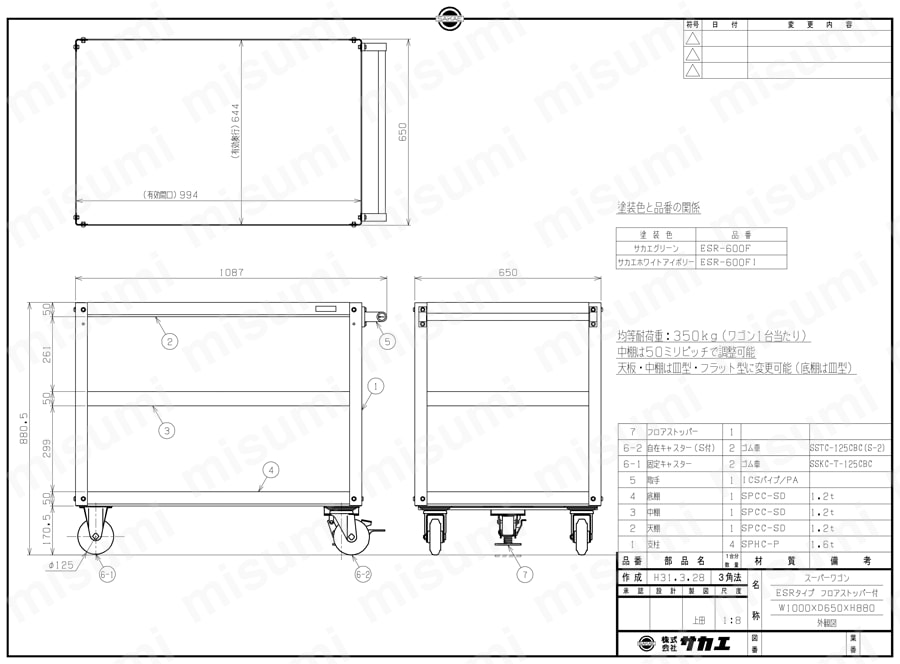 EMR-150J | スーパーワゴン 段数（段）2・3・4 | サカエ | MISUMI(ミスミ)