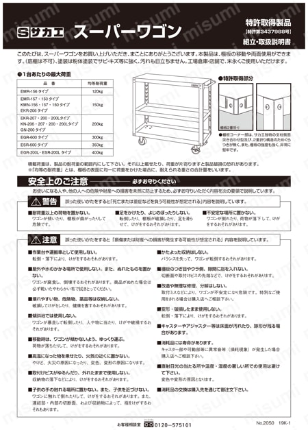 EKR-200 | スーパーワゴン 段数（段）2・3・4 | サカエ | MISUMI(ミスミ)