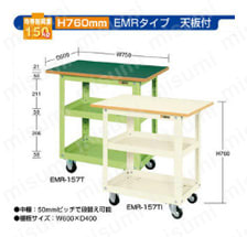 EMR-157T・EMR-157TI 棚板サイズ：W600×D400mm グリーンとアイボリーの2色展開。