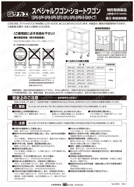 SPF-03HI | スペシャルワゴン 段数（段）2・3・4 | サカエ | MISUMI