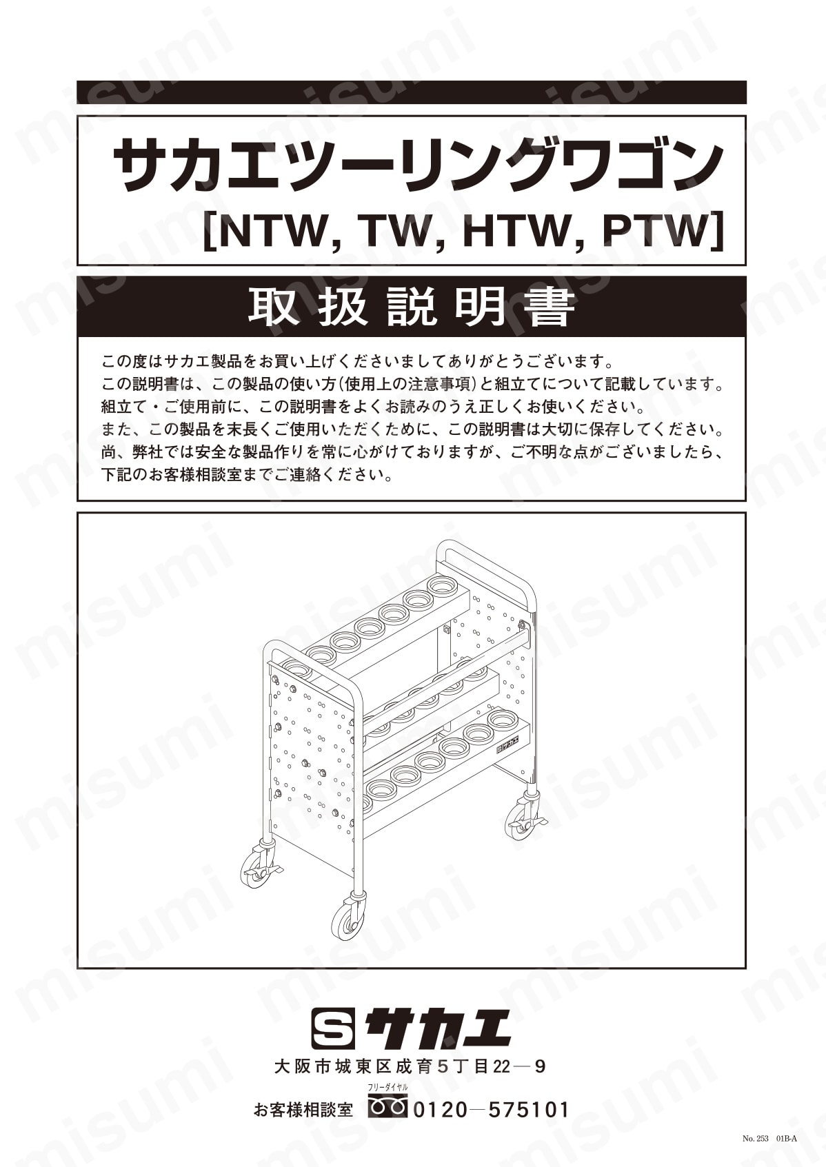 ツーリングワゴン NTW・PTW | サカエ | MISUMI(ミスミ)
