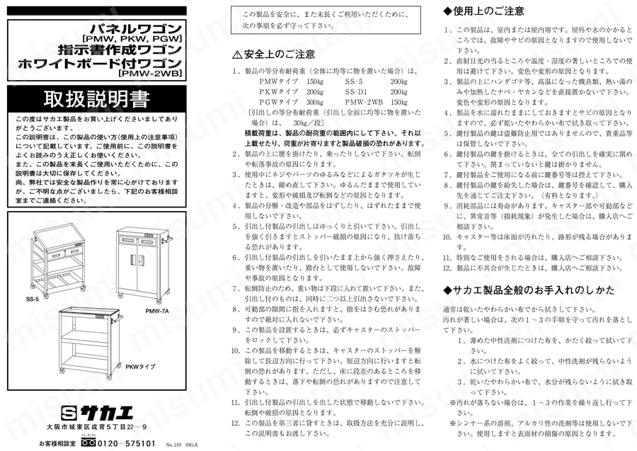 指示書作成ワゴン 取扱説明書