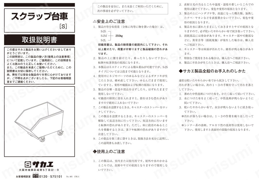 S-2L | スクラップ台車 | サカエ | MISUMI(ミスミ)
