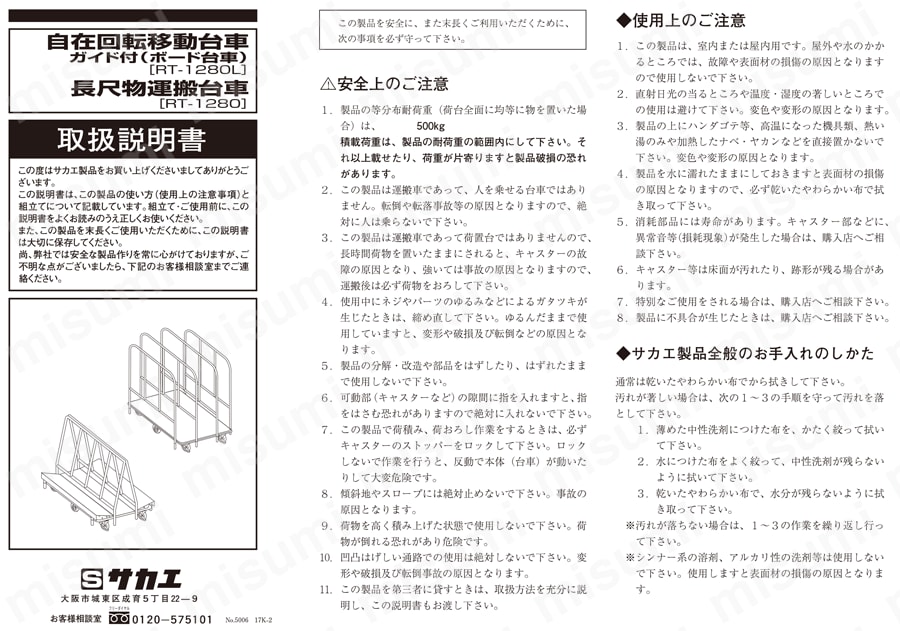 ボード台車ガイド仕様 取扱説明書-1