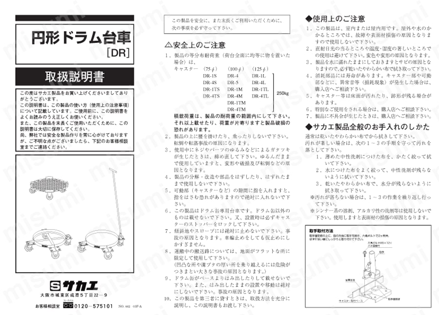 DR-1S | 円形ドラム台車 | サカエ | MISUMI(ミスミ)