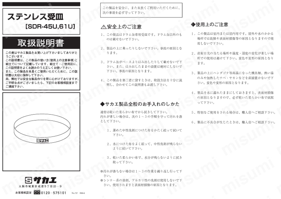 DR-U | 円形ドラム台車 オプション 受皿 | サカエ | MISUMI(ミスミ)