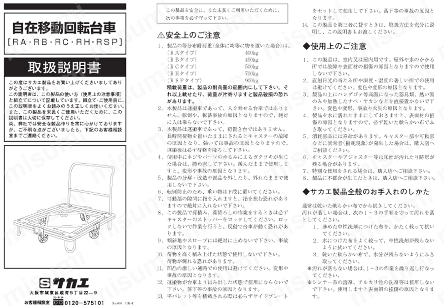 RH-3G | 自在移動回転台車 超重量型 標準タイプ | サカエ | MISUMI(ミスミ)