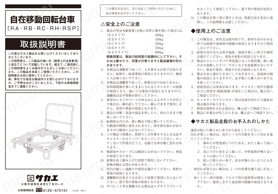 RB-5TG | 自在移動回転台車 中量型 取手付タイプ | サカエ | MISUMI