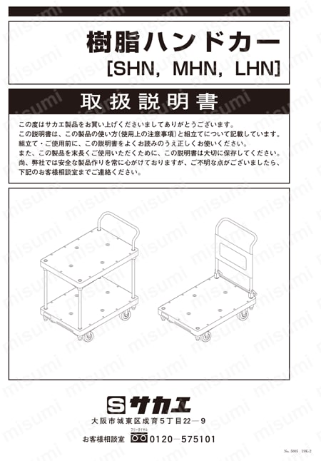 LHT-CB 樹脂ハンドカー オプション コボレ止め サカエ MISUMI(ミスミ)