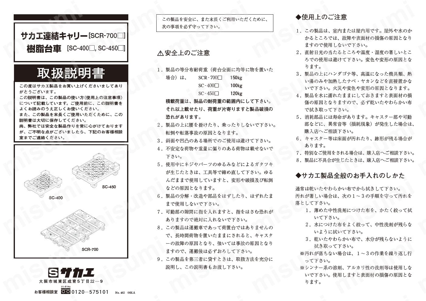 SC-400RB | 樹脂台車 | サカエ | MISUMI(ミスミ)