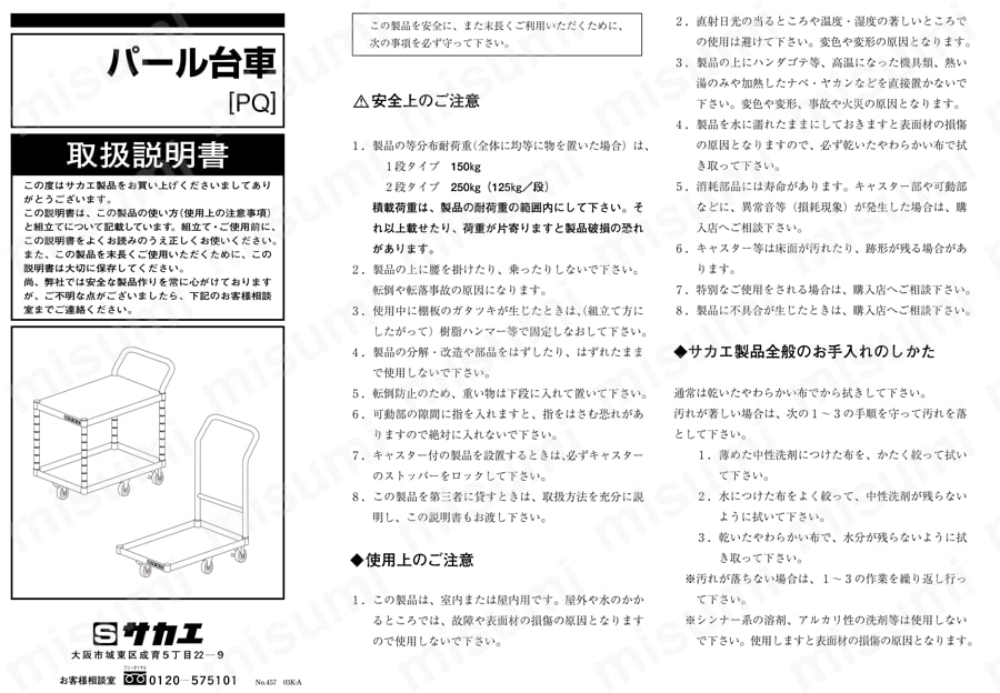 特製五輪車 クイックターン・パール台車 取扱説明書-1