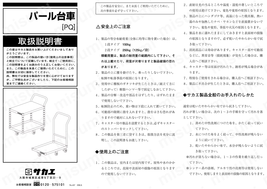 特製六輪車クイックターン TQN-99 取扱説明書-1