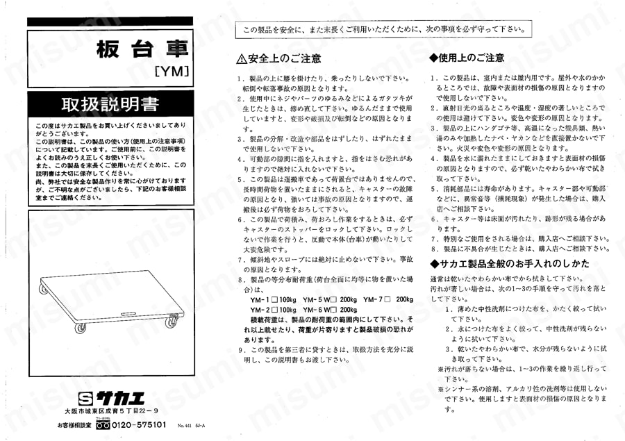 YM-1N | 板台車 | サカエ | MISUMI(ミスミ)