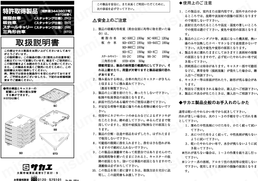 SD-6G 板台車 スタッキング仕様 サカエ MISUMI(ミスミ)