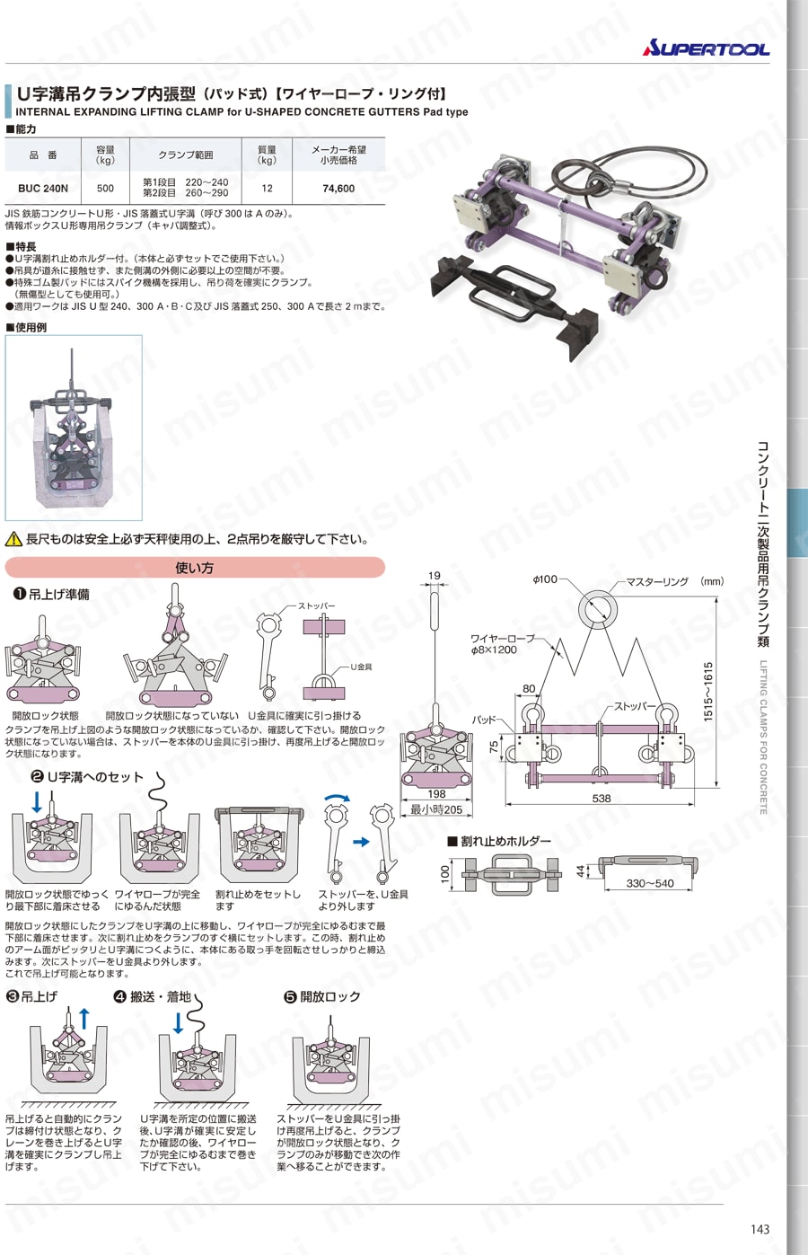 Ｕ字溝吊クランプ内張型:関連画像