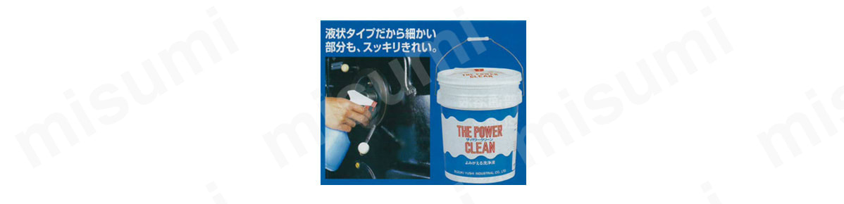 ザ・パワークリーン 20L/缶 | 鈴木油脂工業 | MISUMI(ミスミ)