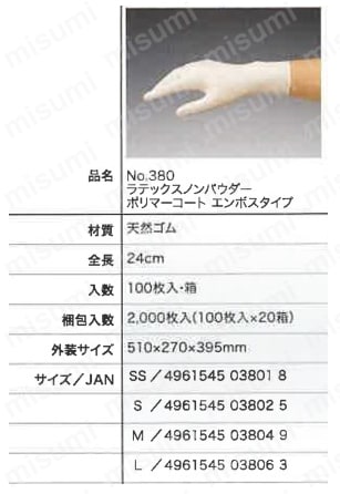 リーブルNo.380 規格表