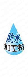 6号防水加工帆布を採用