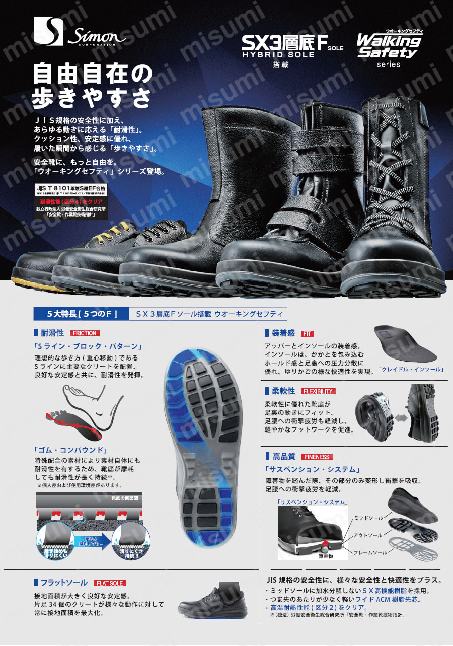 耐滑・軽量3層底安全短靴 WS11 黒 シモン MISUMI(ミスミ)