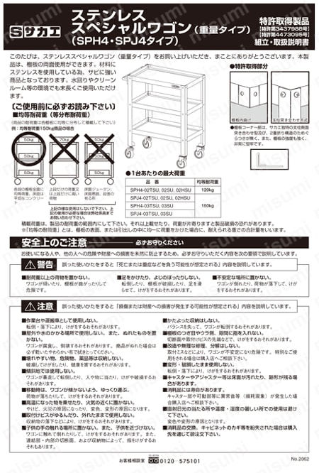 SKN-02SU | ステンレス スペシャルワゴン 固定式 | サカエ | MISUMI
