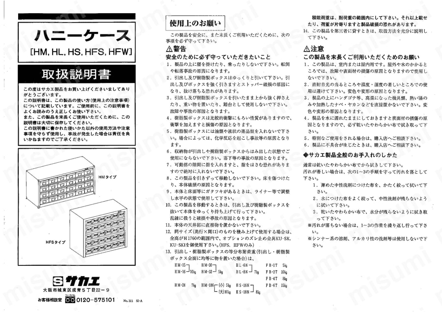 HFW-64TI | ハニーケース・樹脂ボックス 間口（mm）900 | サカエ