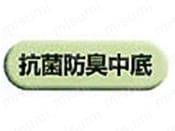 抗菌防臭中底