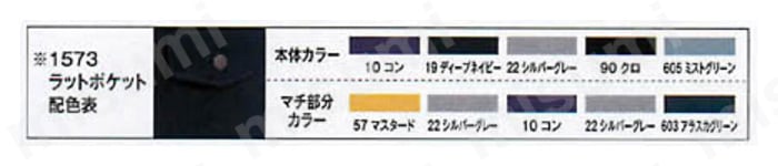 ラットポケット配色表 本体カラーとマチ部分カラー