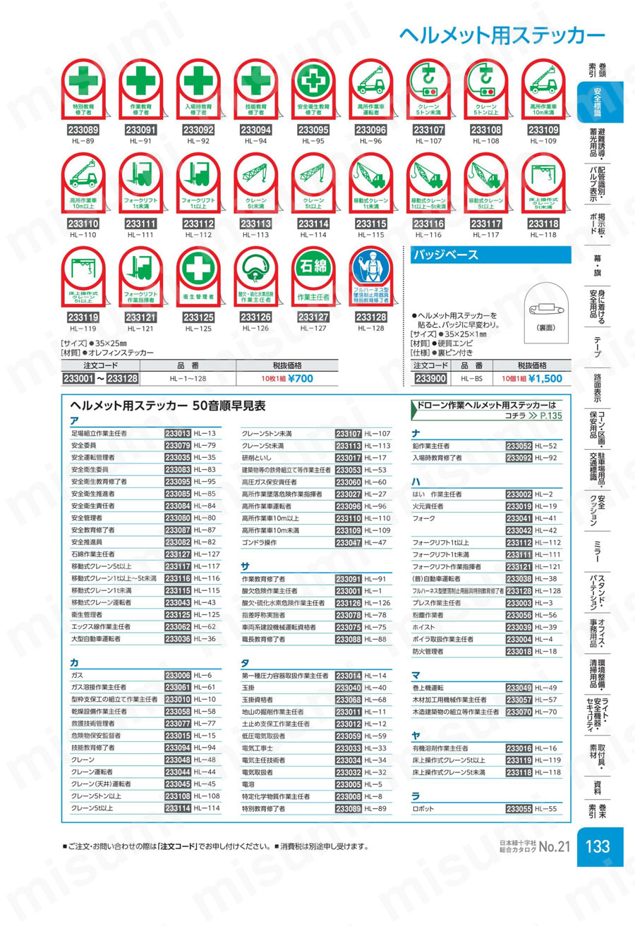 最適な材料 ヘルメット用ステッカー 日本緑十字社 | 「作業教育修了者」 タイムセール