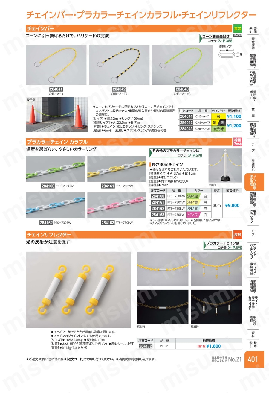 チェインバー　黄・黄/黒  製品特長・仕様