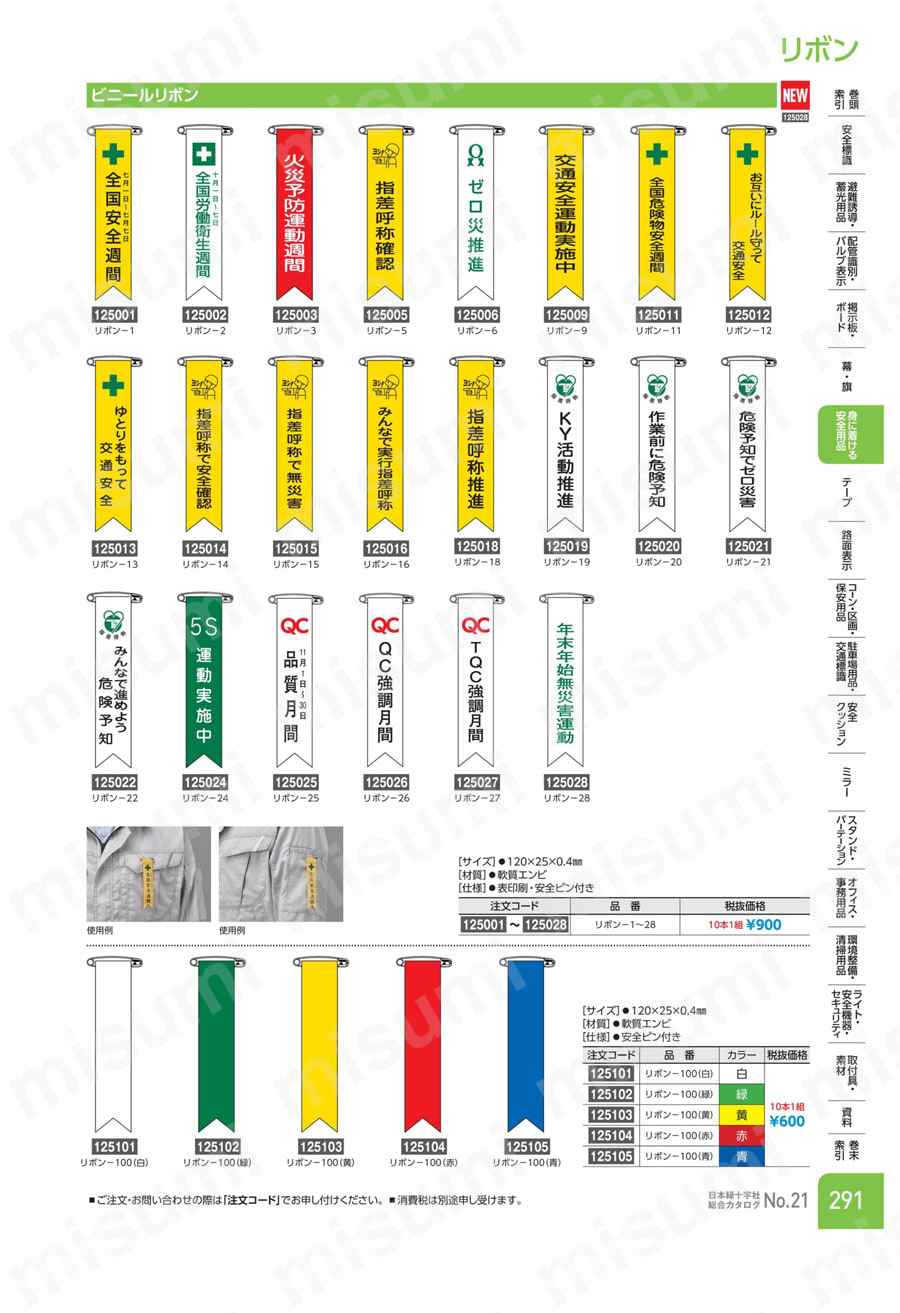 ビニールリボン「５Ｓ運動実施中」  製品特長・仕様