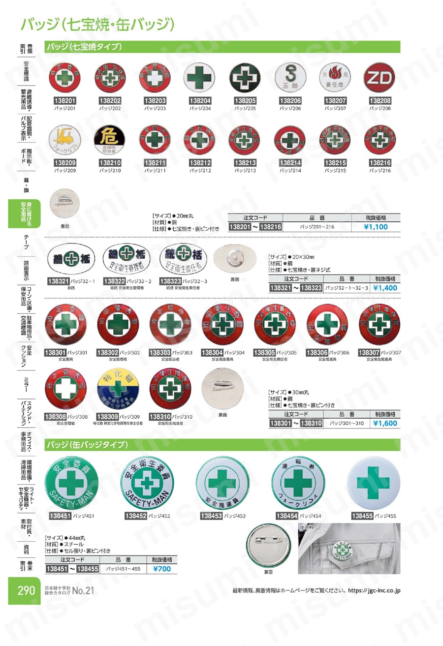 バッジ「ＺＤ」  製品特長・仕様