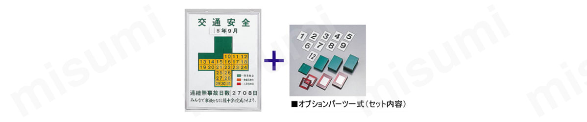 無災害記録版 229451 オプションパーツ一式付き