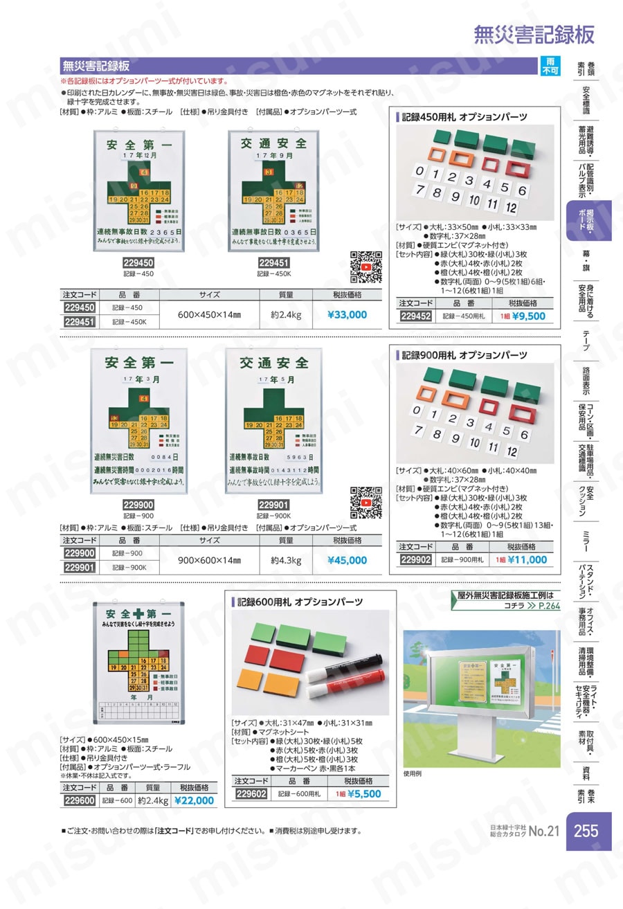 無災害記録板 オプションパーツ_2  製品特長・仕様