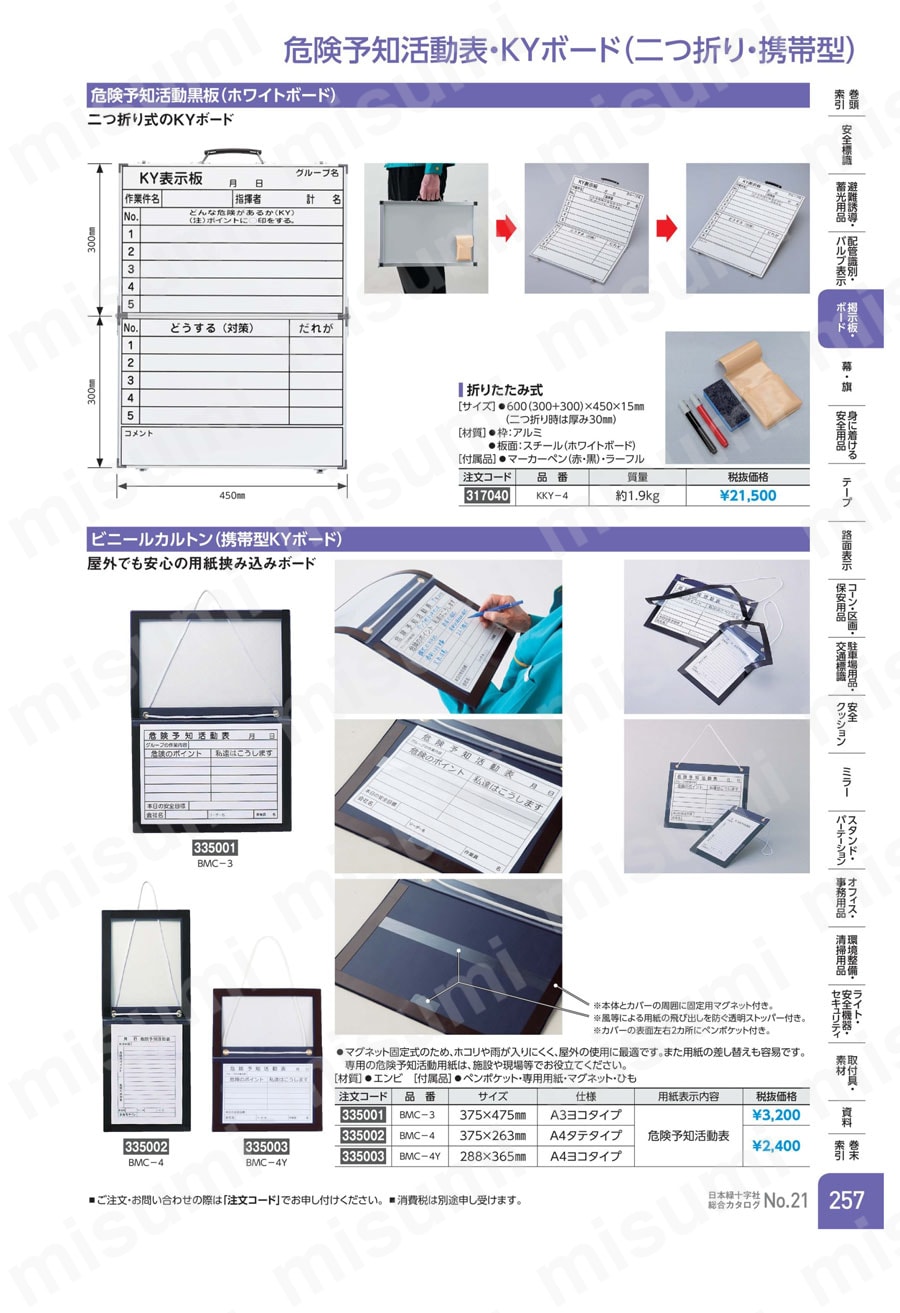 ビニールカルトン（マグネットボード）_2  製品特長・仕様