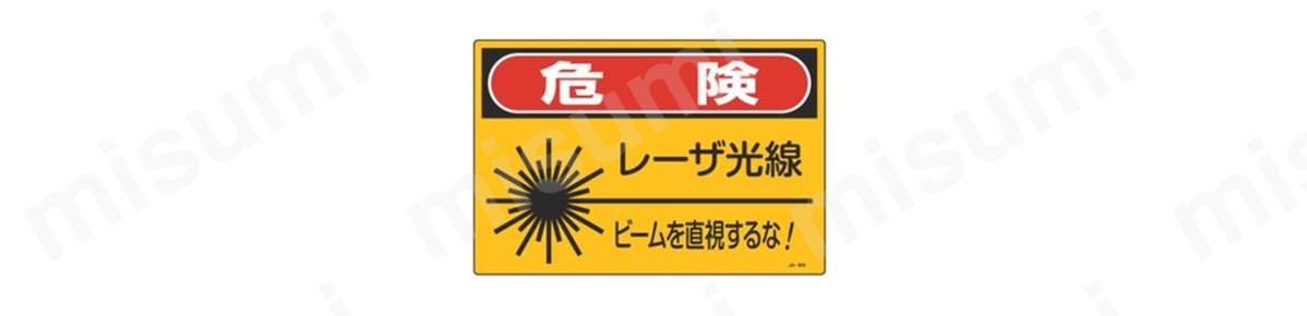 レーザ標識 「危険 レーザ光線 ビームを直視するな！」 JA-604L 商品イメージ